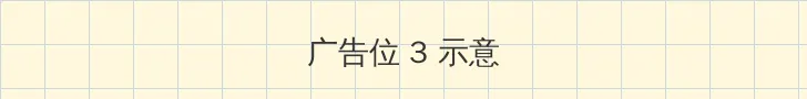 吸血鬼之花 帖子内嵌广告位